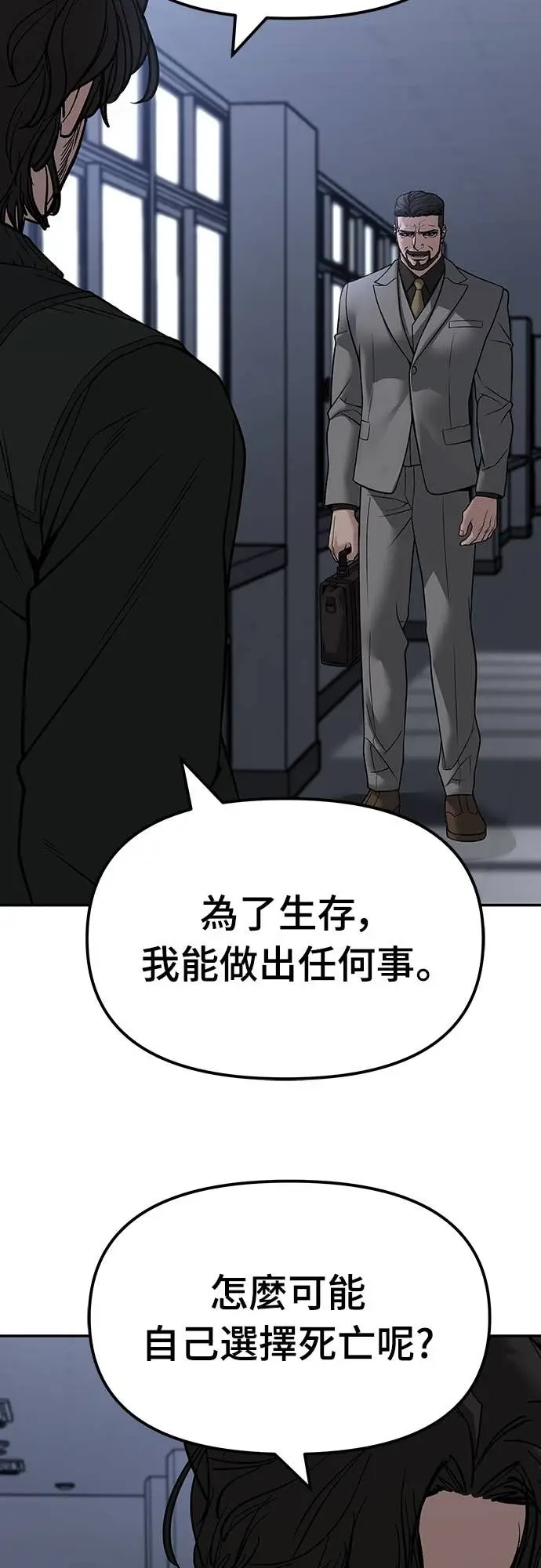 《校霸负责人》第155话图84