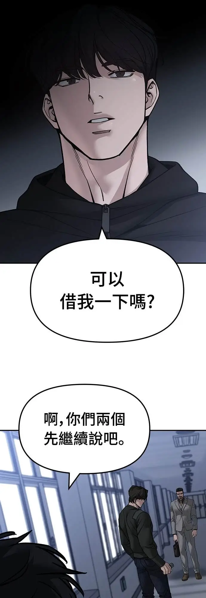 《校霸负责人》第155话图89