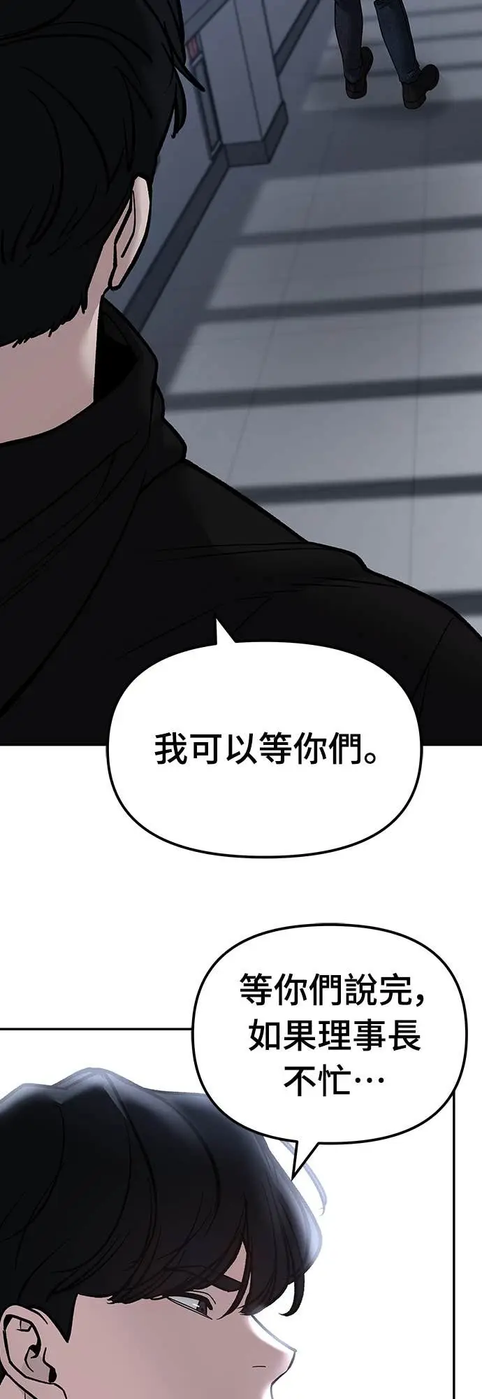 《校霸负责人》第155话图90