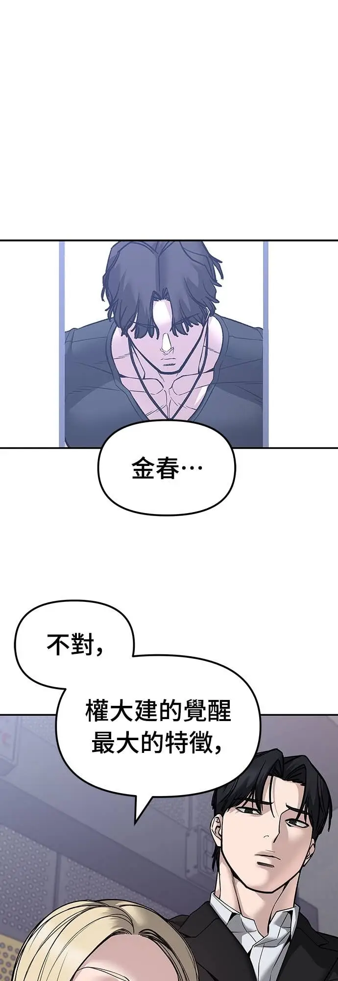 《校霸负责人》第155话图93