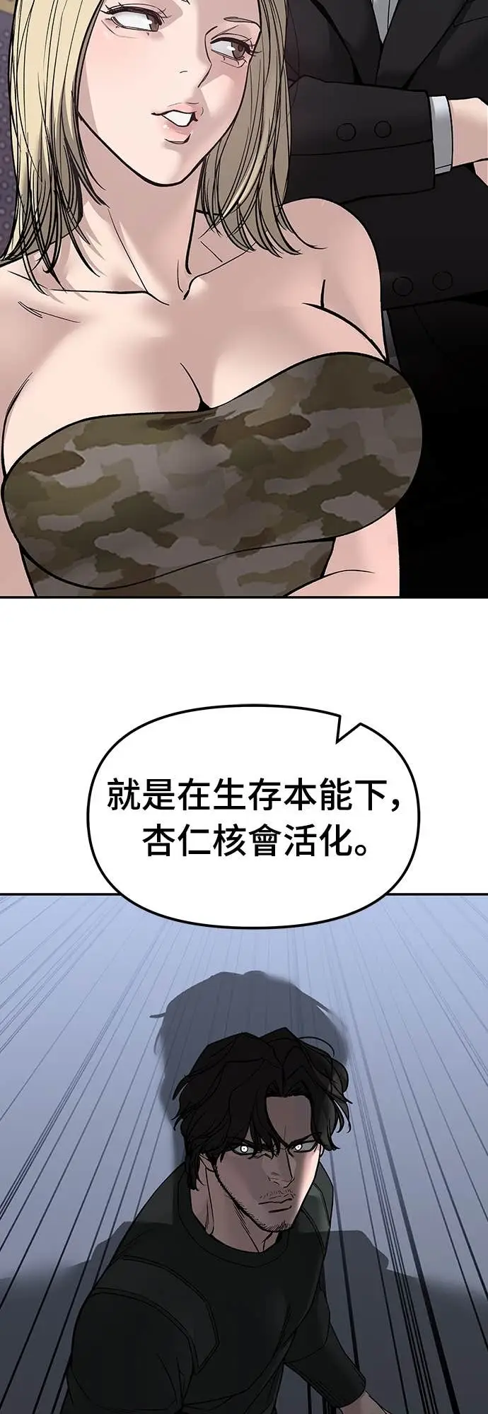 《校霸负责人》第155话图94