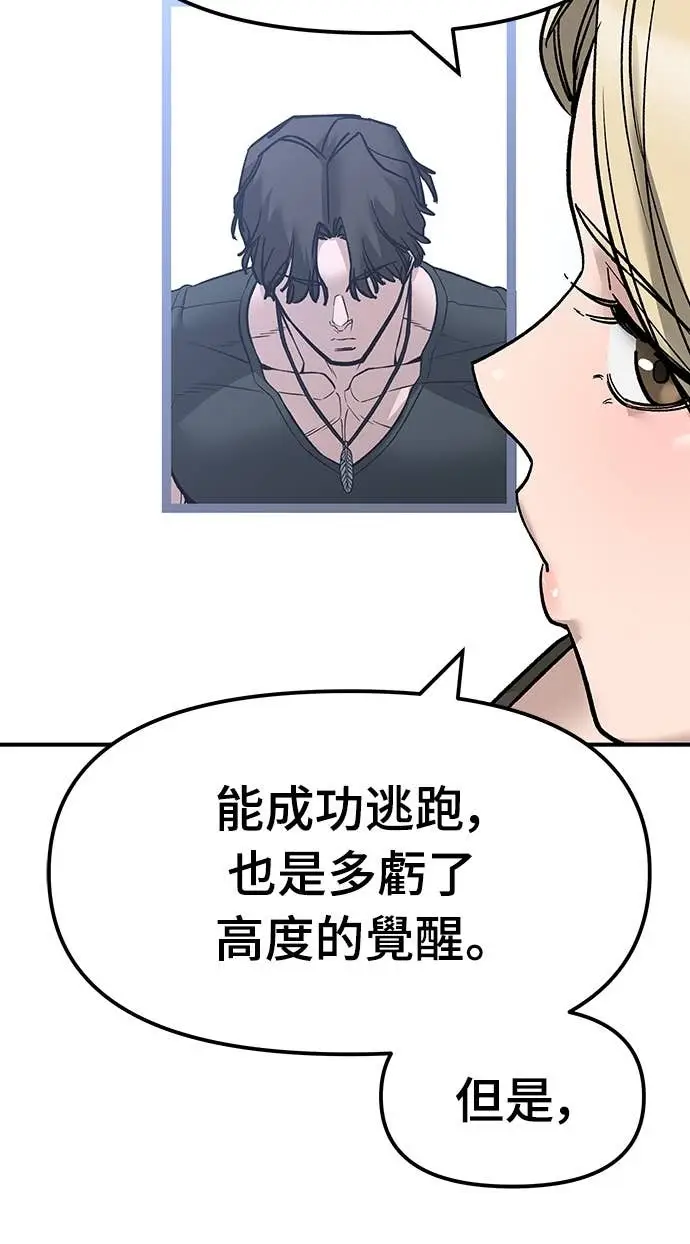 《校霸负责人》第155话图99