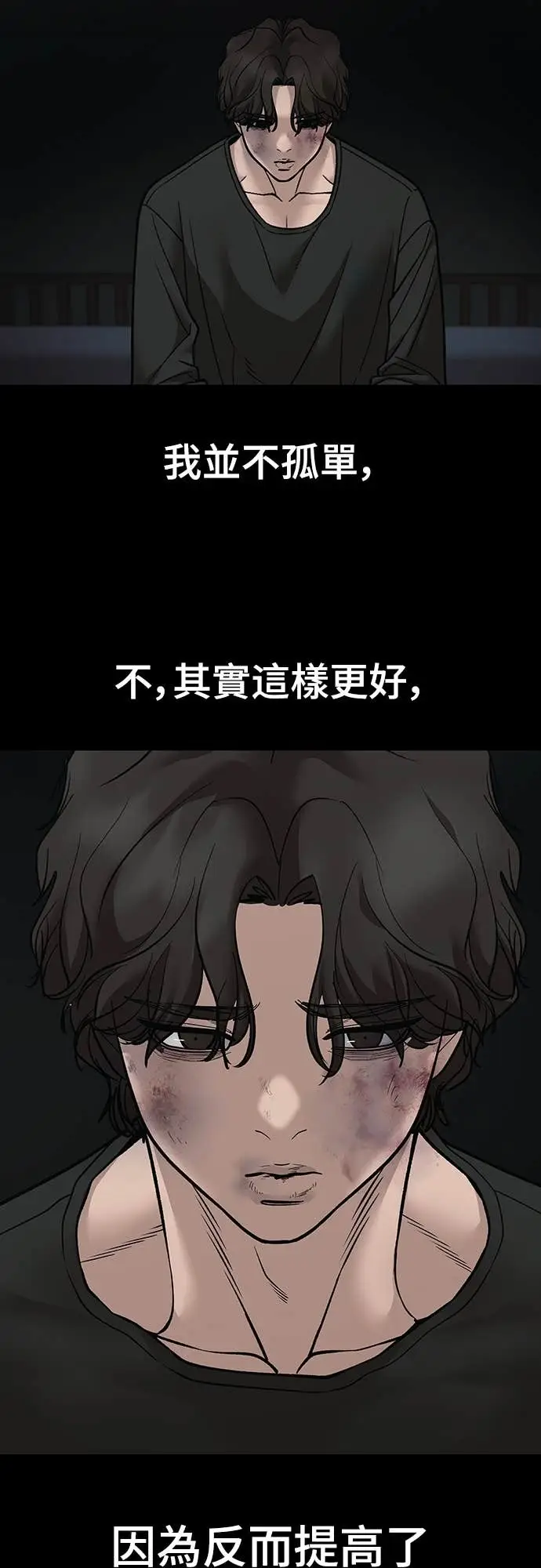 《校霸负责人》第156话图10