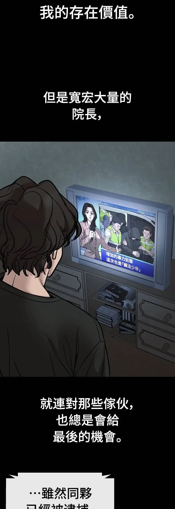 《校霸负责人》第156话图11