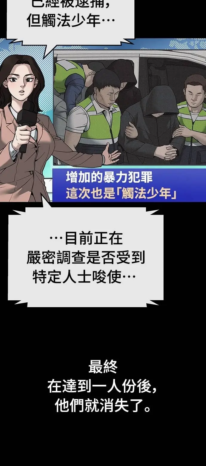 《校霸负责人》第156话图12