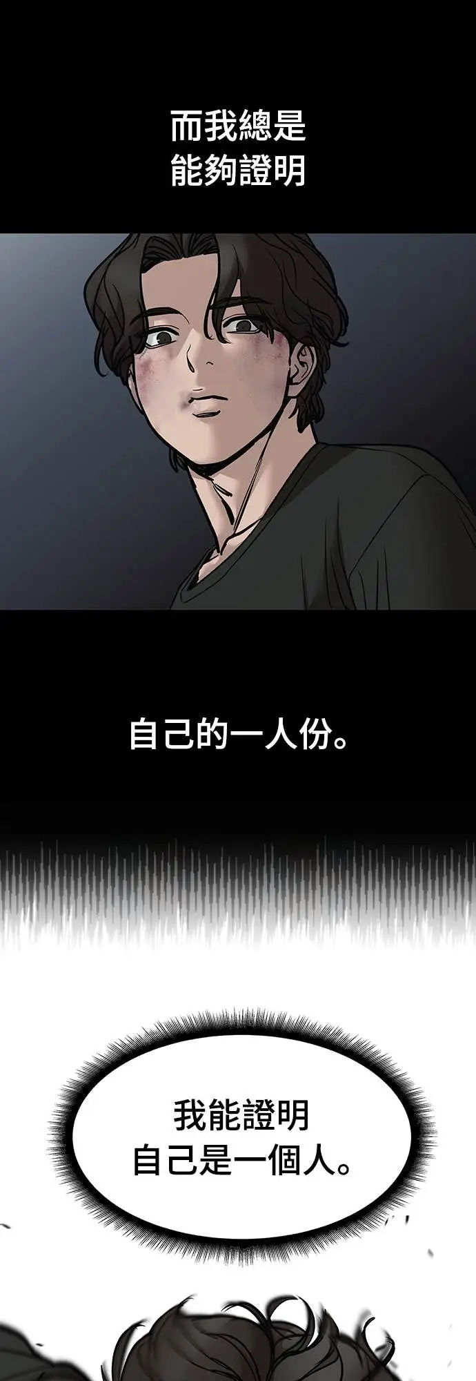 《校霸负责人》第156话图13
