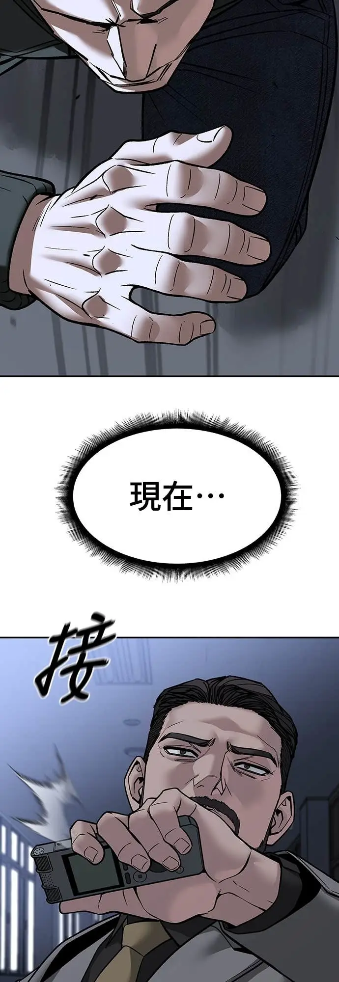 《校霸负责人》第156话图15