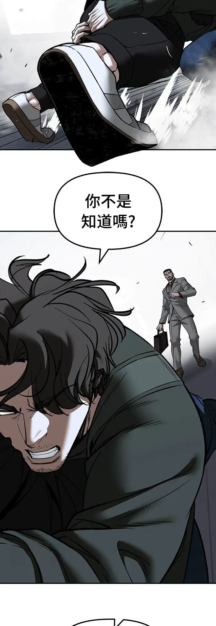 《校霸负责人》第156话图19