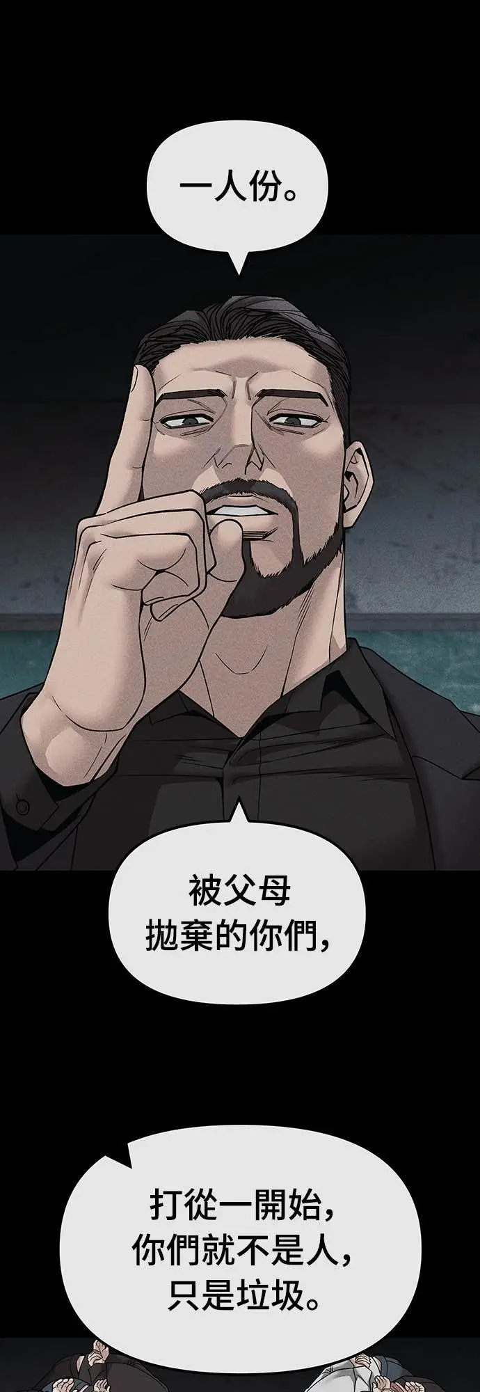 《校霸负责人》第156话图2