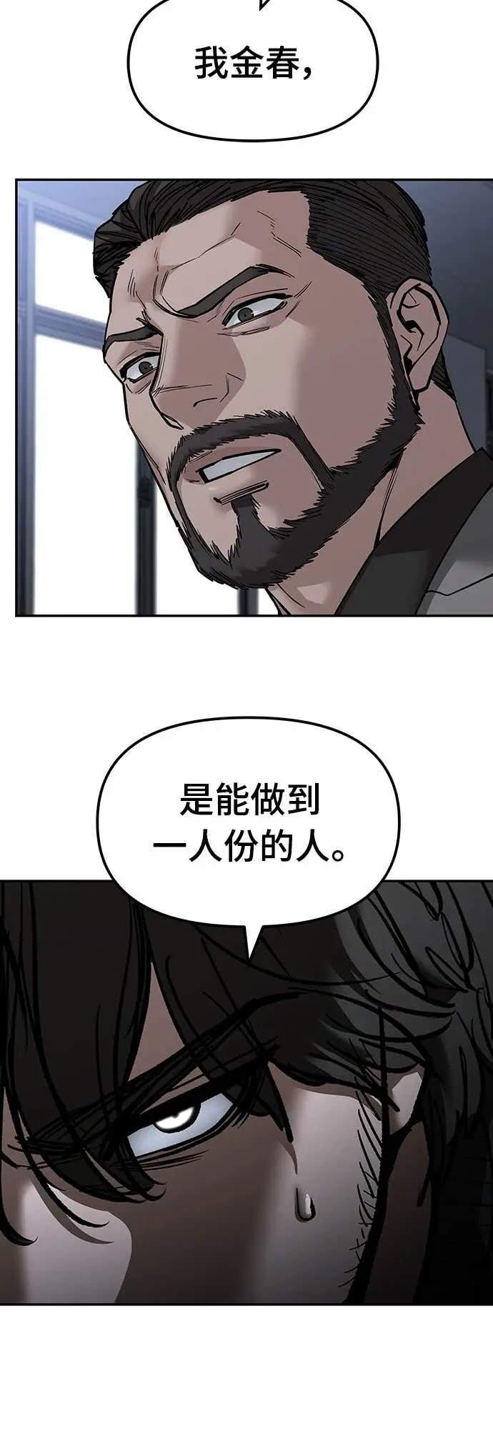 《校霸负责人》第156话图20