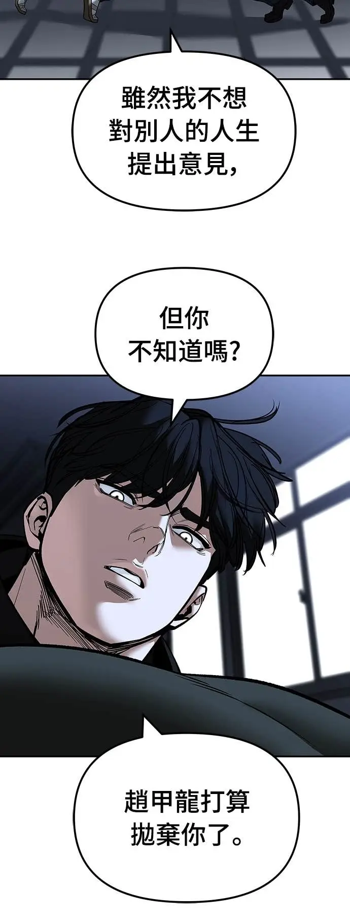 《校霸负责人》第156话图24