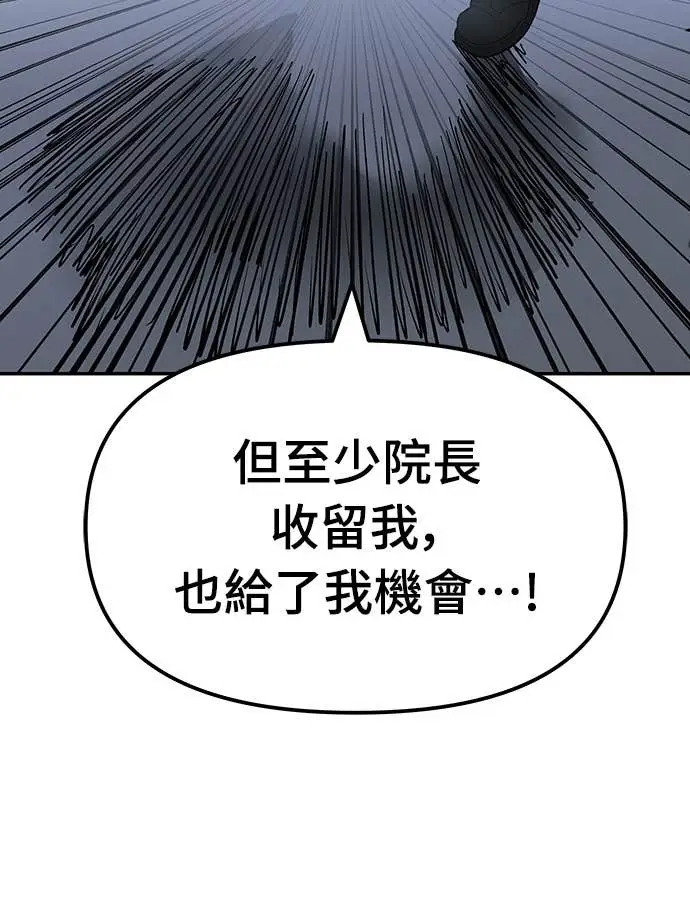 《校霸负责人》第156话图28