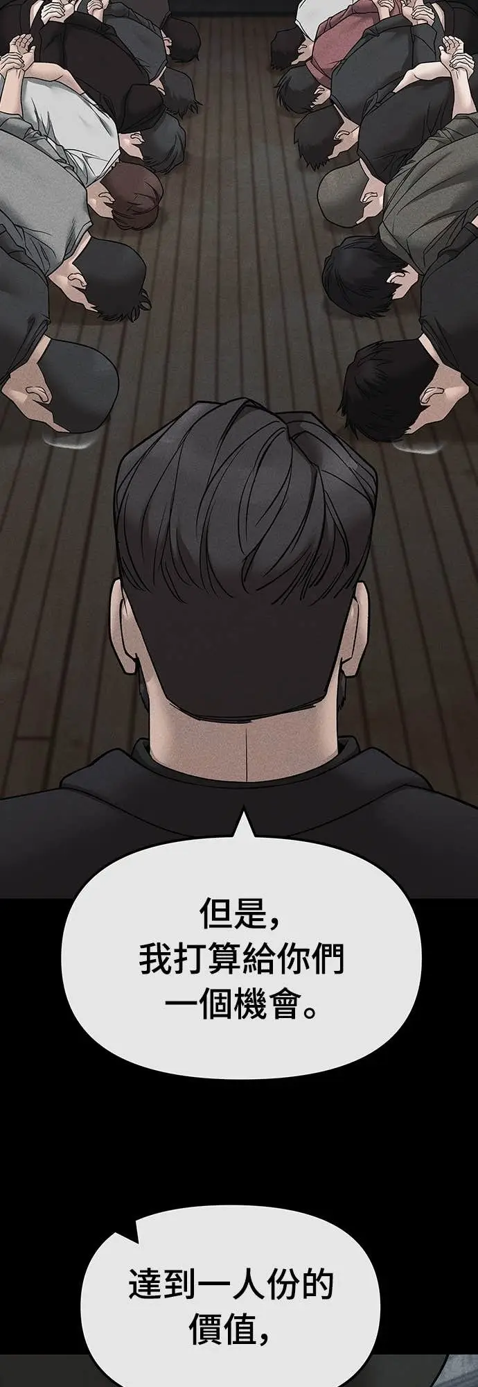 《校霸负责人》第156话图3