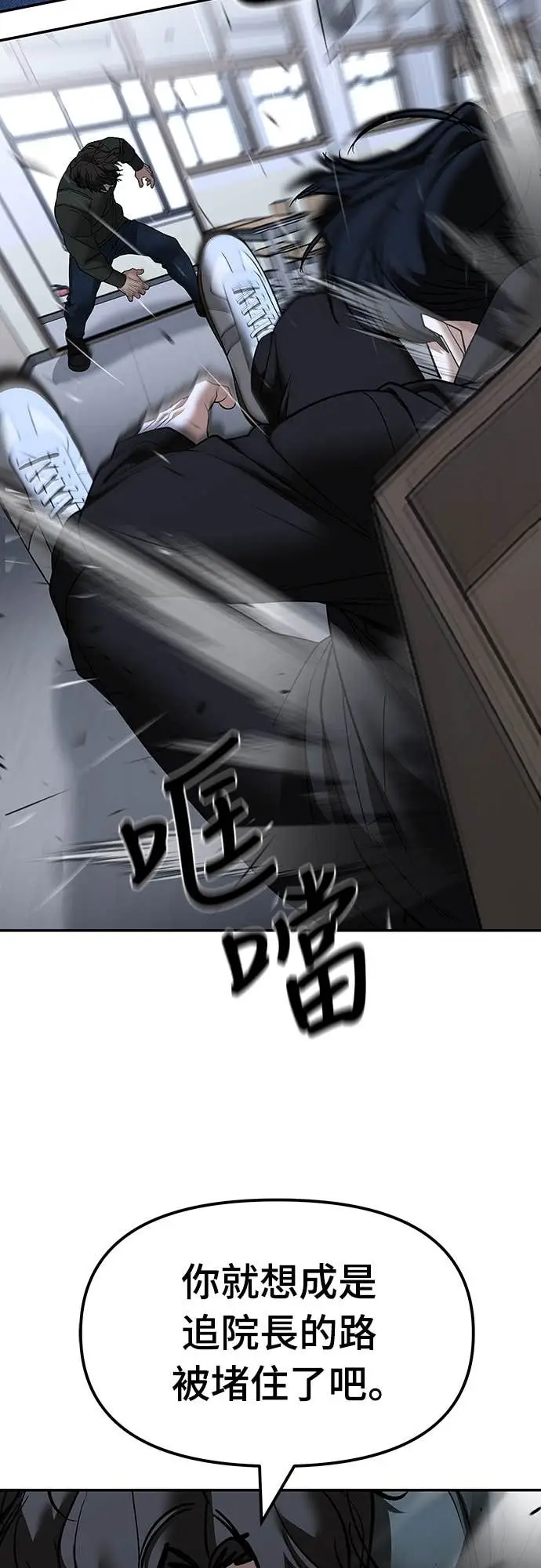 《校霸负责人》第156话图30