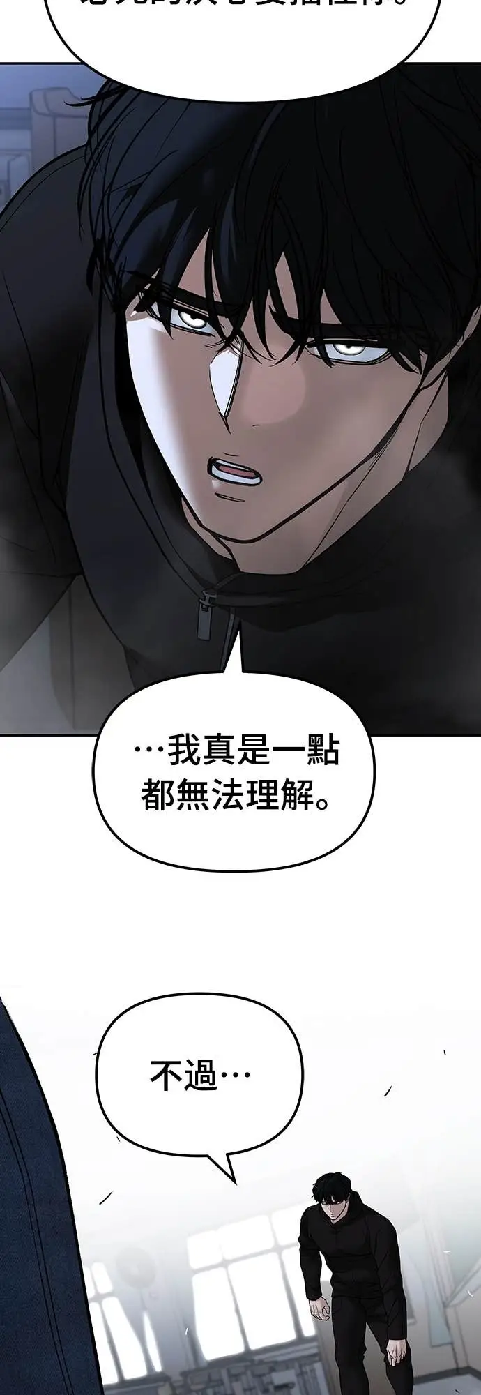 《校霸负责人》第156话图32