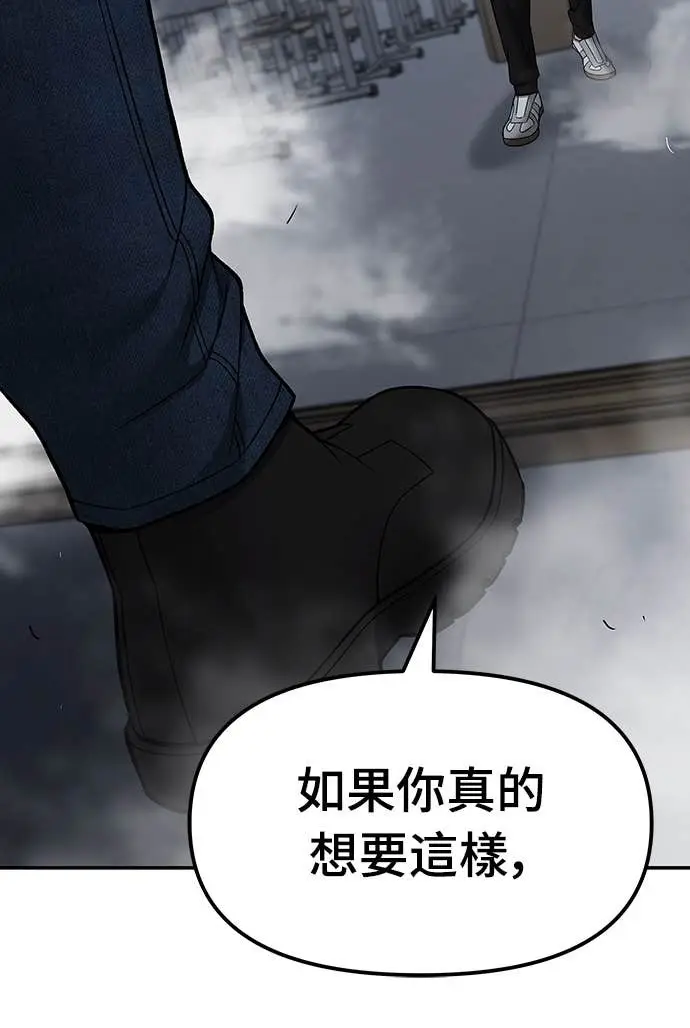《校霸负责人》第156话图33