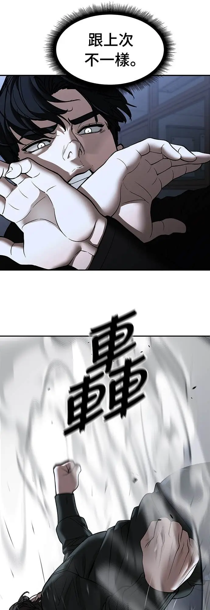 《校霸负责人》第156话图42