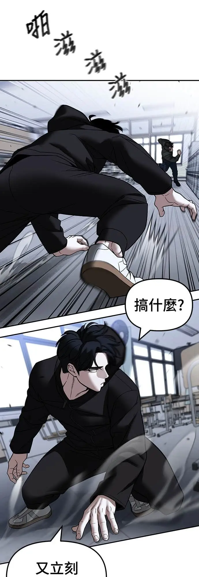 《校霸负责人》第156话图46