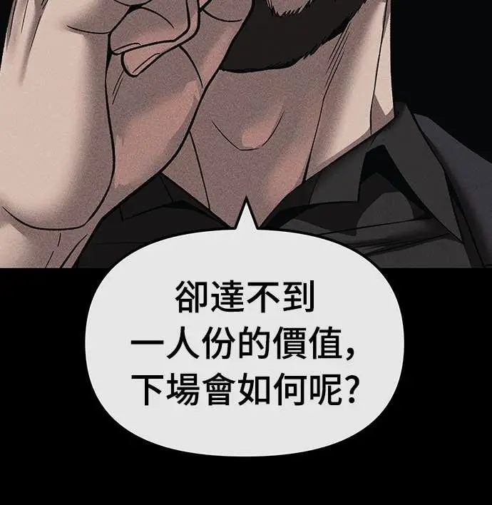 《校霸负责人》第156话图5