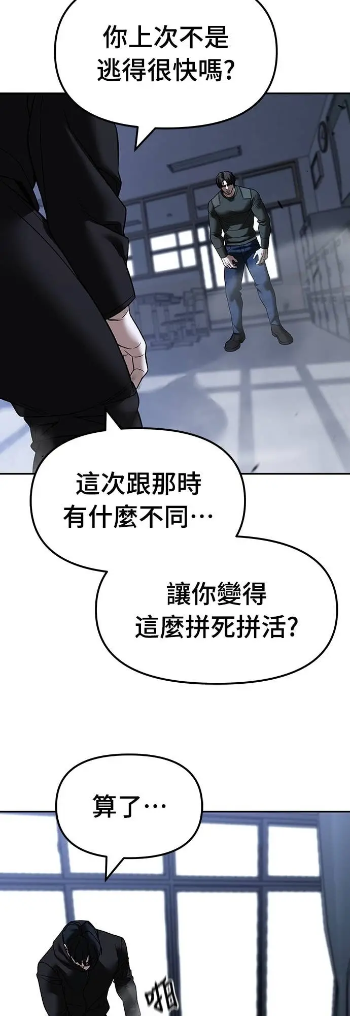 《校霸负责人》第156话图53