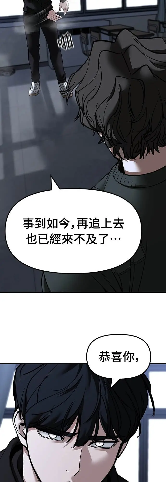 《校霸负责人》第156话图54