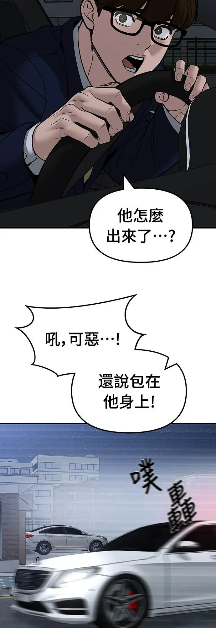 《校霸负责人》第156话图58