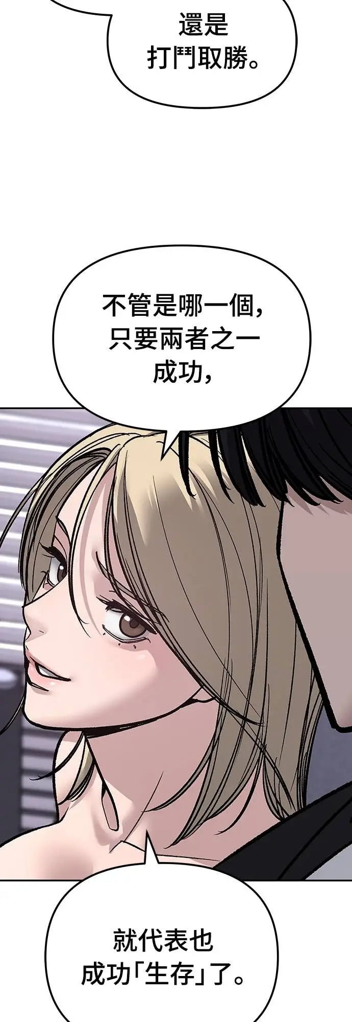 《校霸负责人》第156话图61