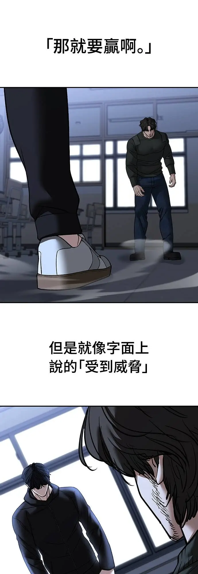 《校霸负责人》第156话图63