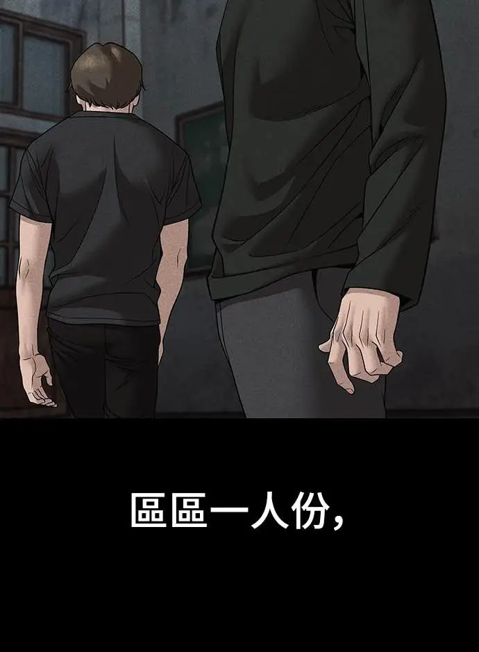 《校霸负责人》第156话图7