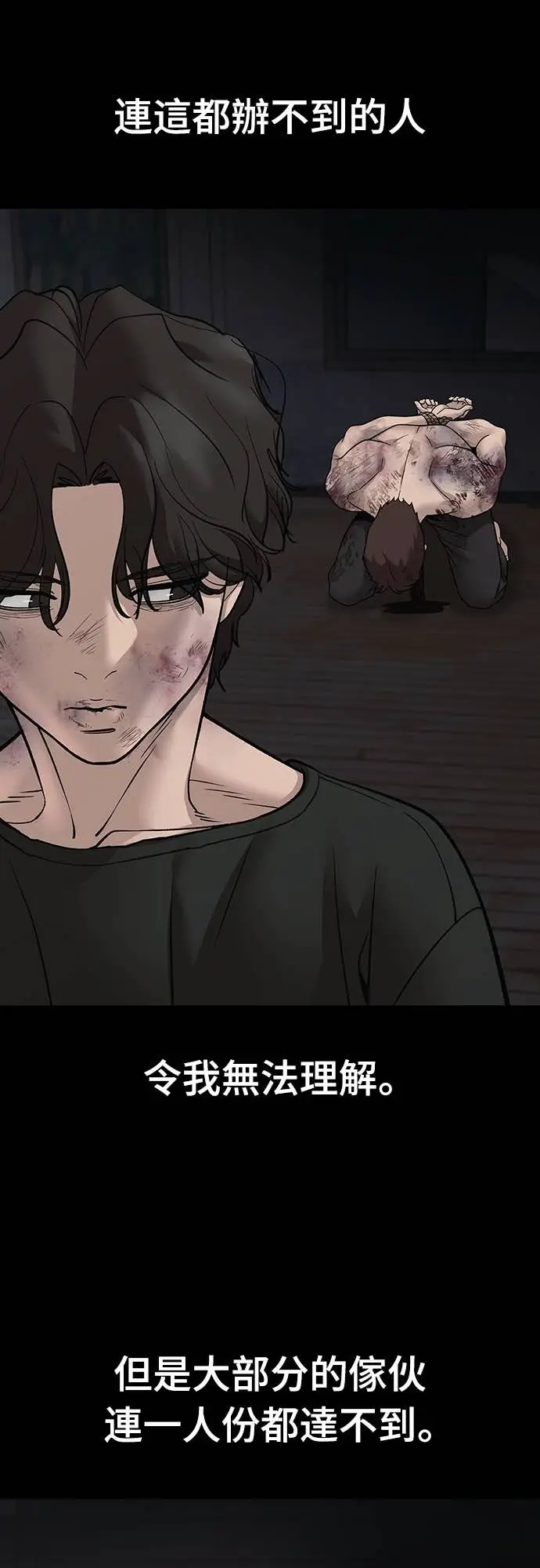 《校霸负责人》第156话图8