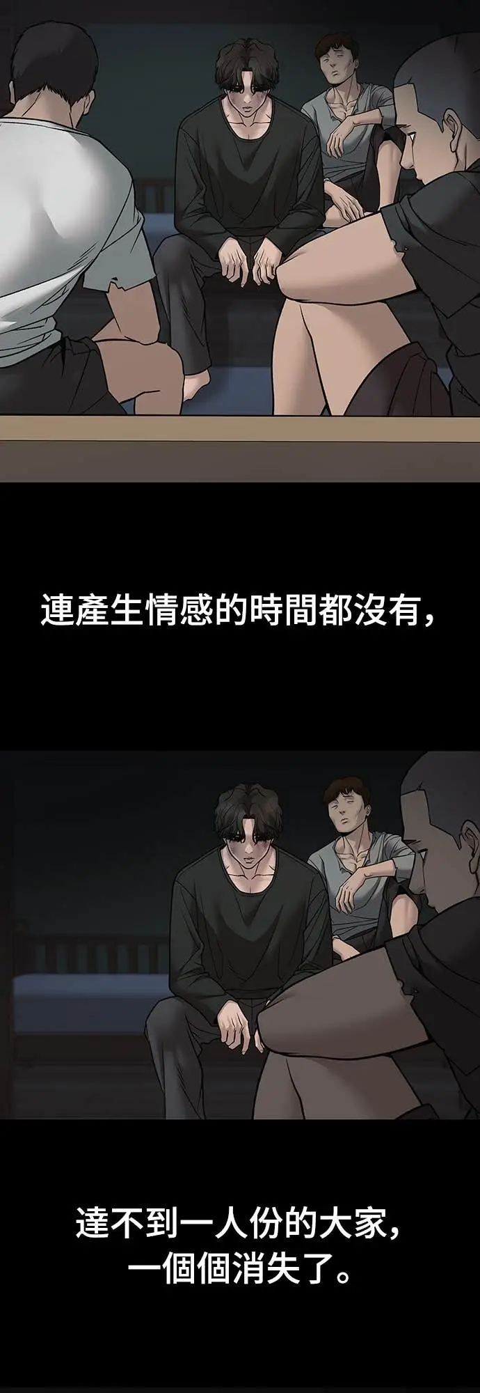 《校霸负责人》第156话图9