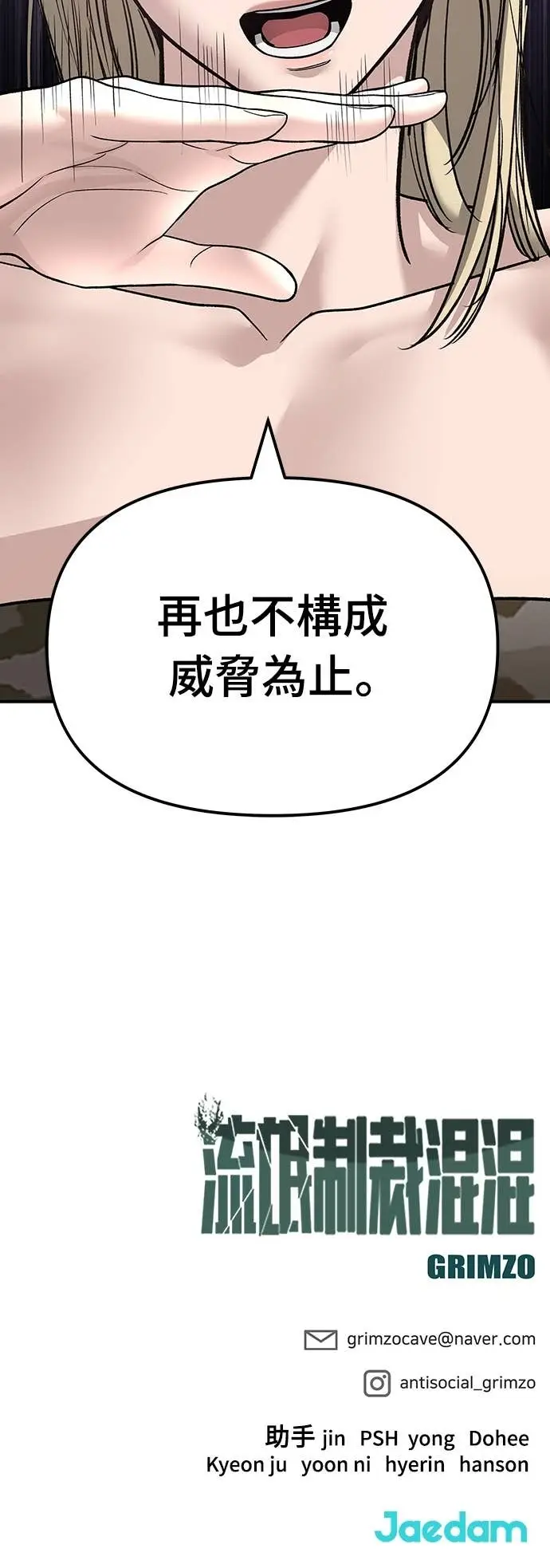《校霸负责人》第156话图99