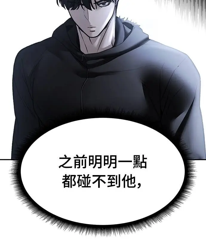 《校霸负责人》第157话图12