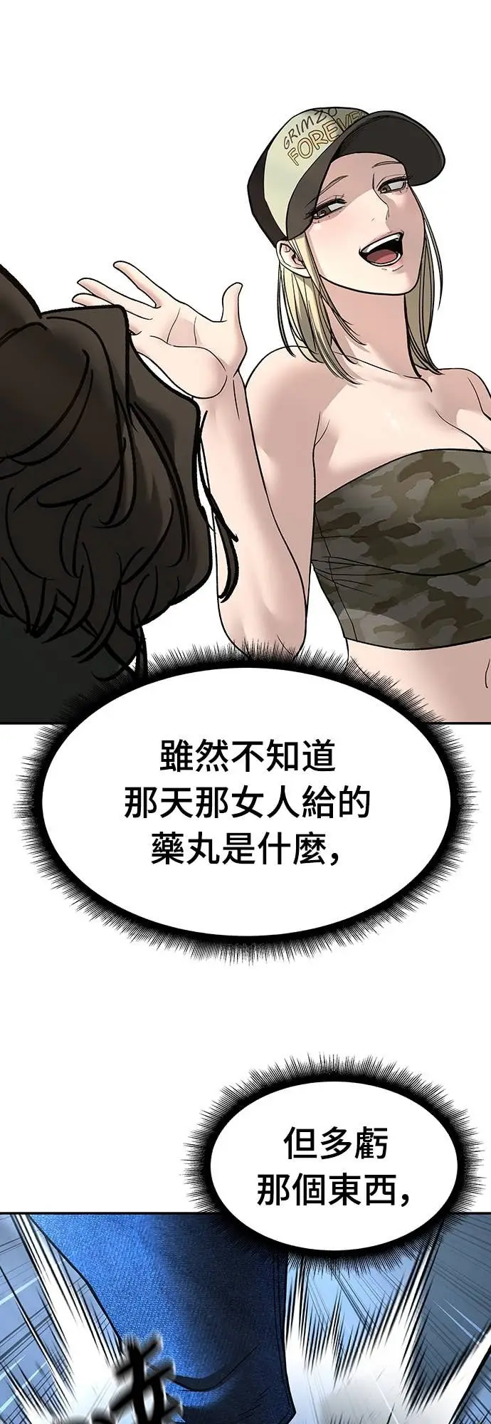 《校霸负责人》第157话图13