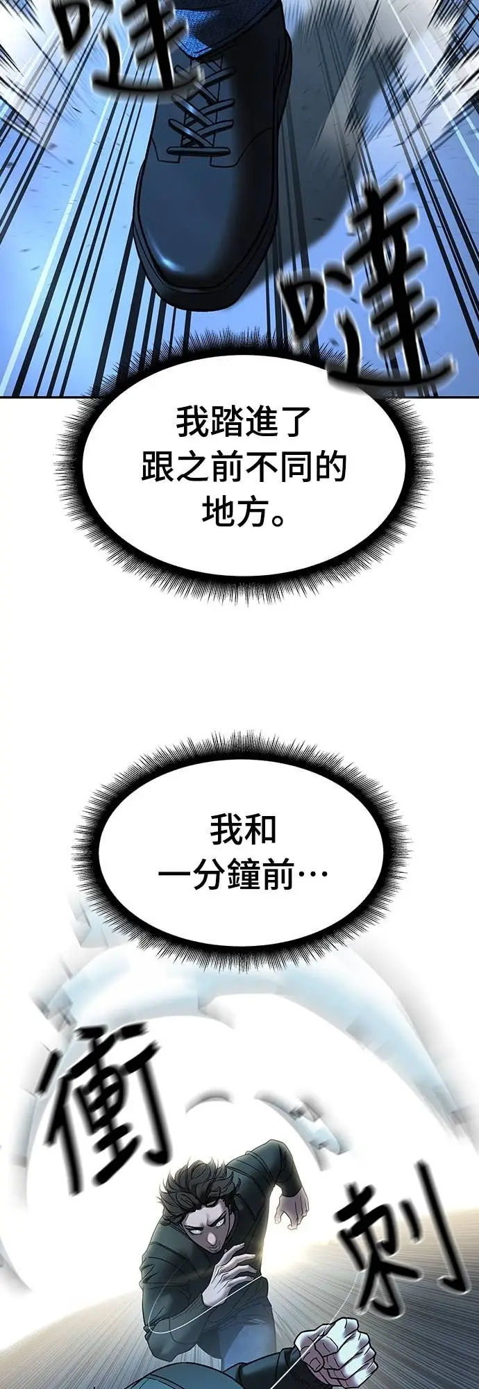 《校霸负责人》第157话图14