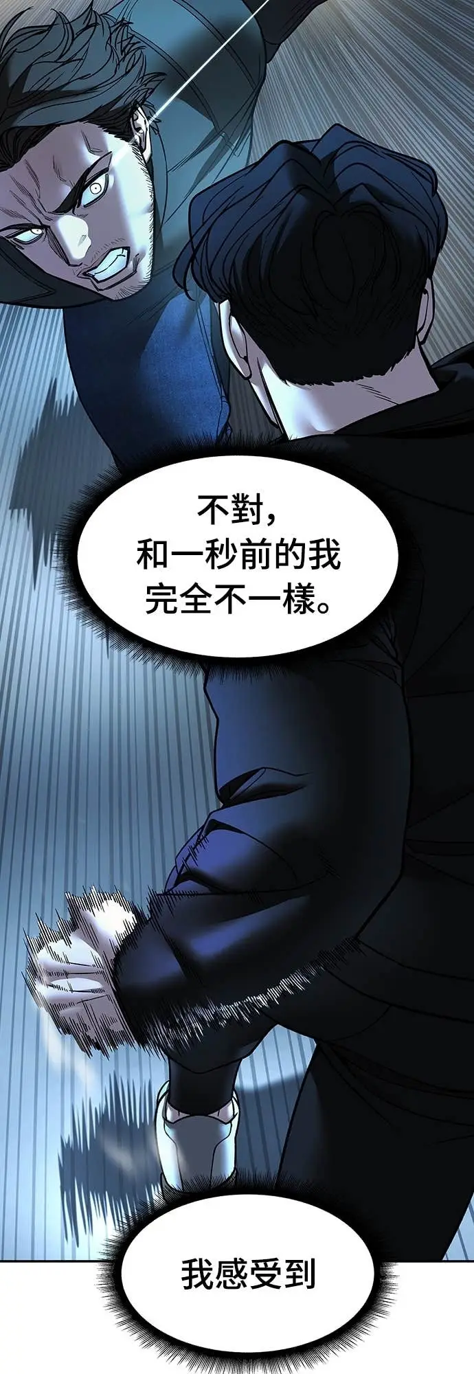 《校霸负责人》第157话图15