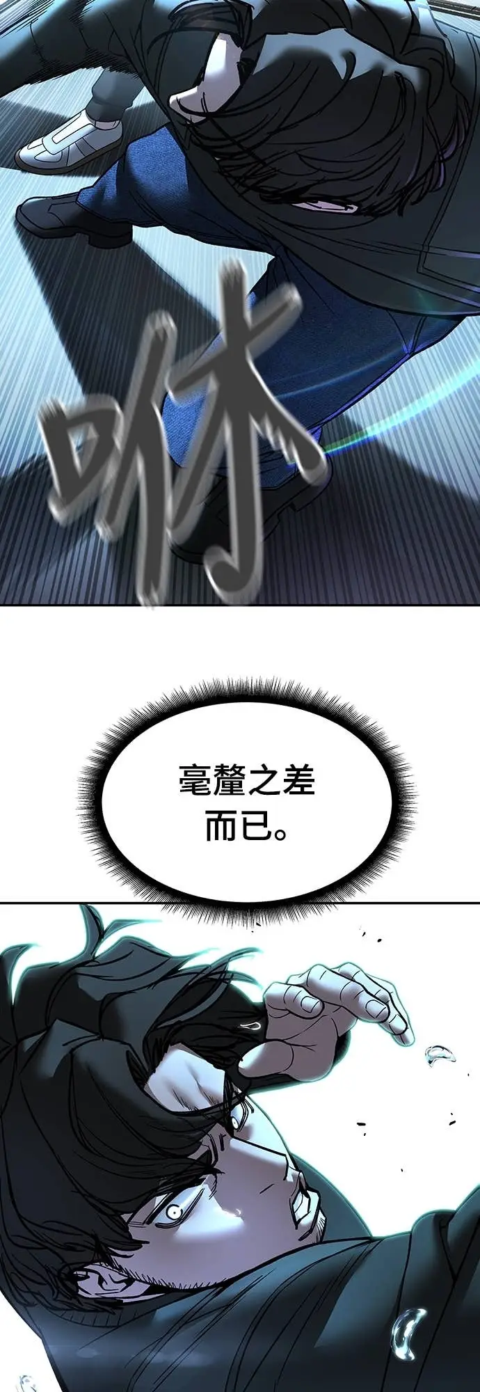 《校霸负责人》第157话图21