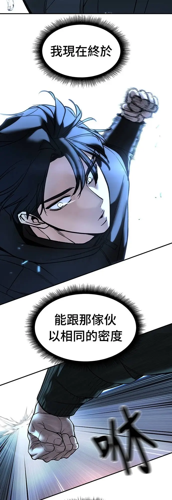 《校霸负责人》第157话图22