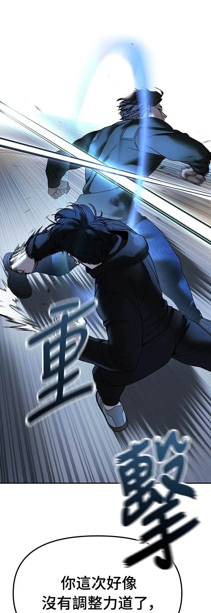 《校霸负责人》第157话图25