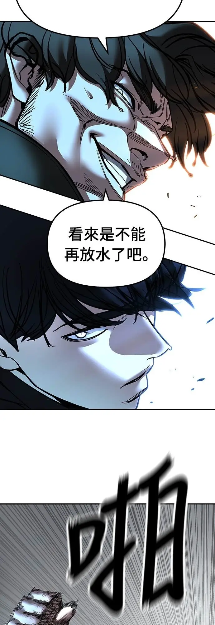 《校霸负责人》第157话图26