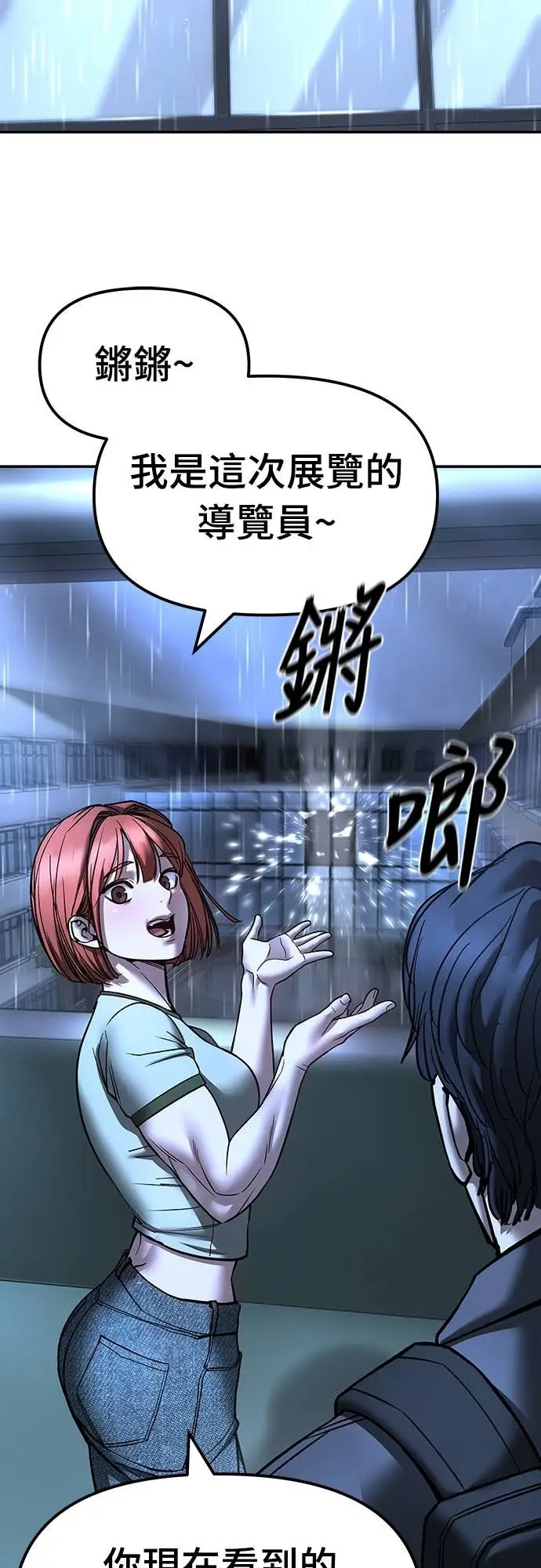 《校霸负责人》第157话图39