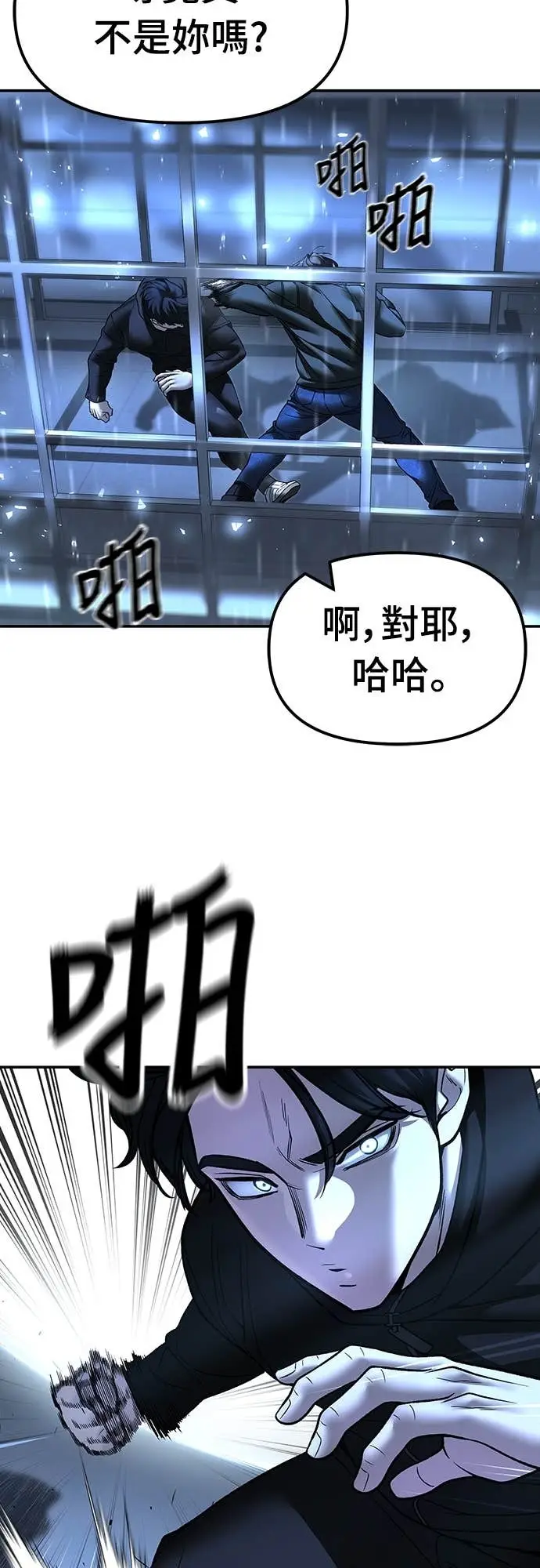 《校霸负责人》第157话图42