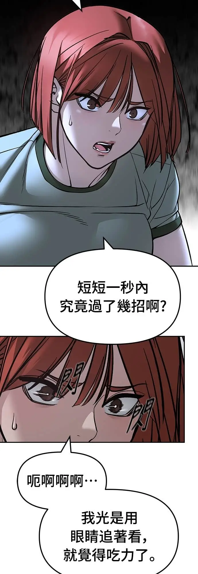 《校霸负责人》第157话图49