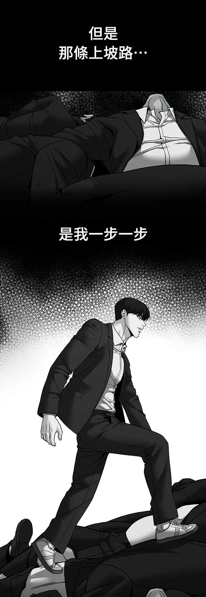 《校霸负责人》第157话图53