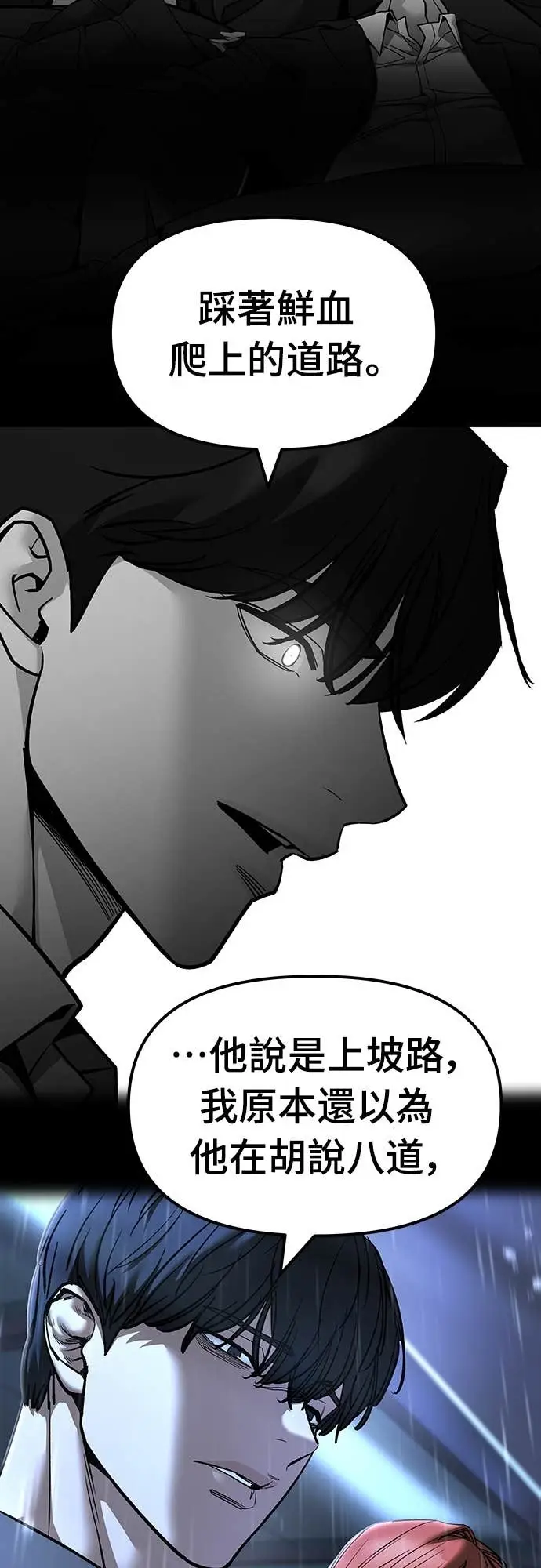 《校霸负责人》第157话图54