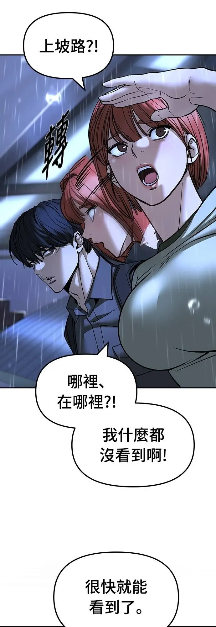 《校霸负责人》第157话图56