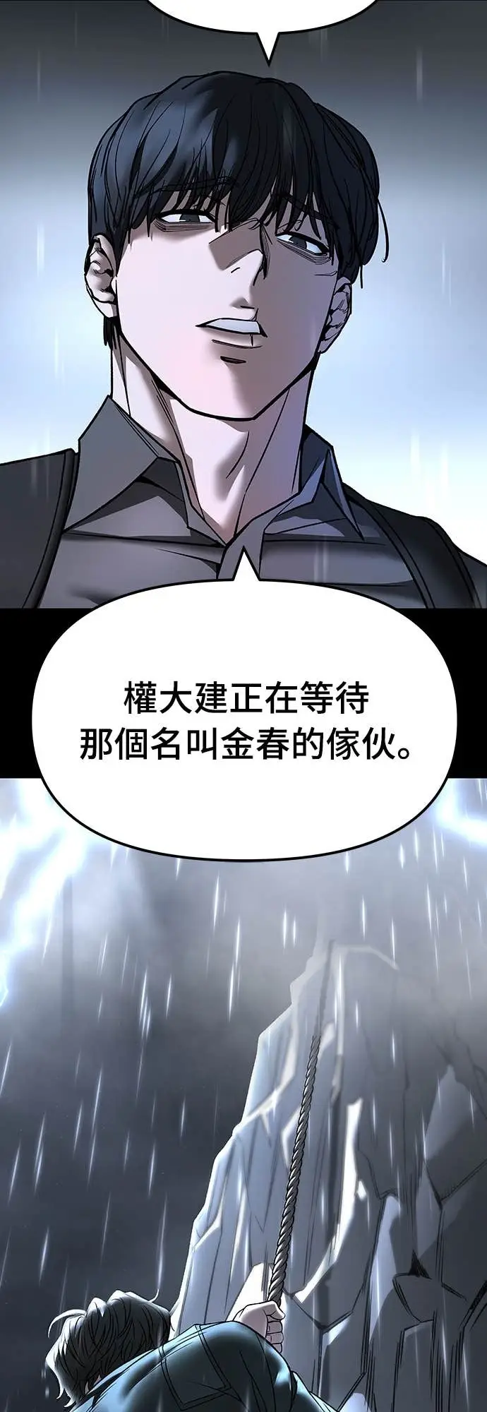 《校霸负责人》第157话图57