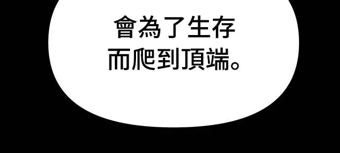 《校霸负责人》第157话图60
