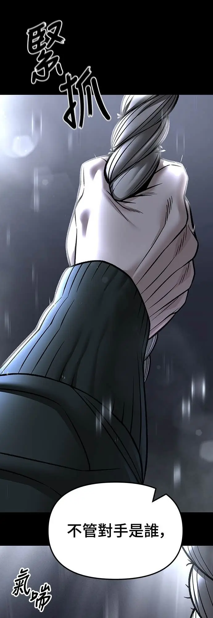 《校霸负责人》第157话图61