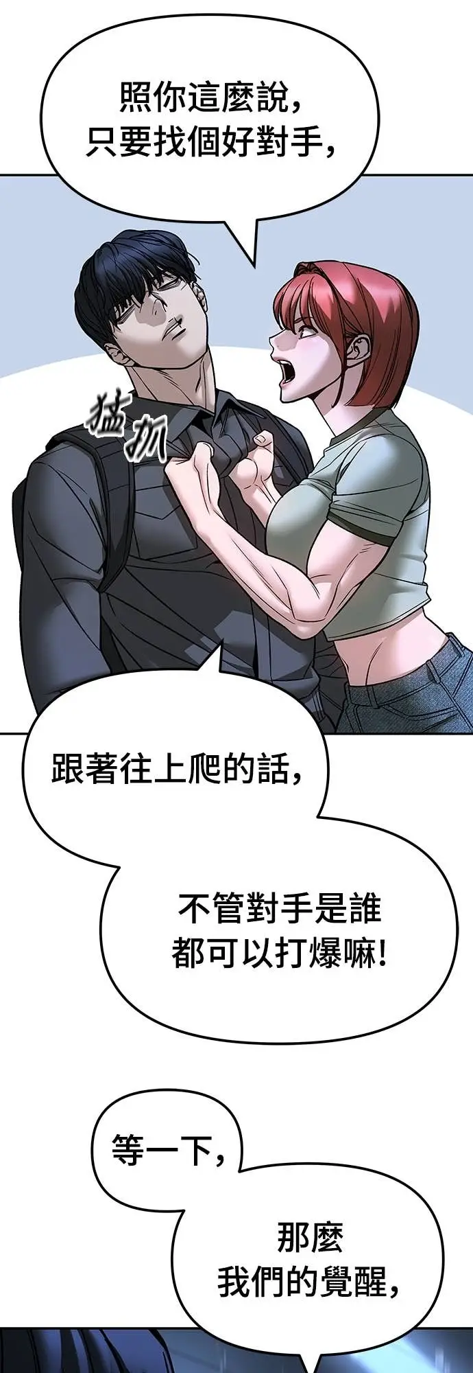 《校霸负责人》第157话图64